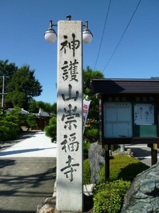 岐阜市　崇福寺