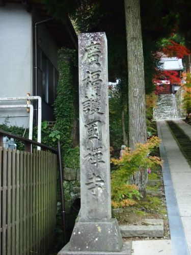 蓬莱山　廣福寺の御朱印　(佐賀県武雄市)