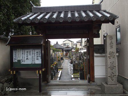 興善寺　宝蔵院流槍術五祖御影特別拝観　（2017年1月22日　冬の京都・奈良）