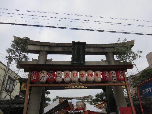 京都ゑびす神社（2017年1月9日参拝）