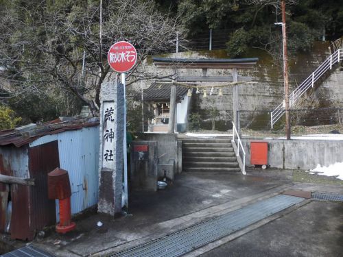 荒神社 -八頭郡智頭町智頭-