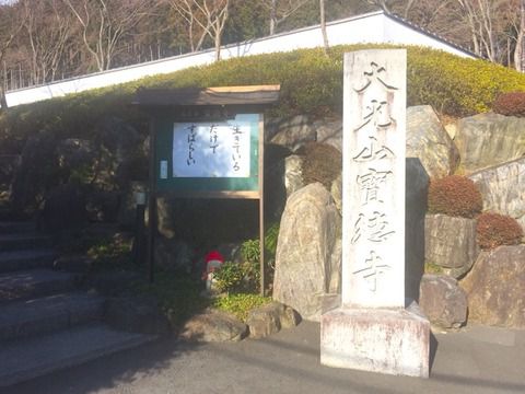 【群馬】 宝徳寺の御朱印