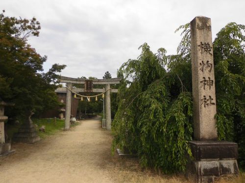 機物神社 -交野市倉治-