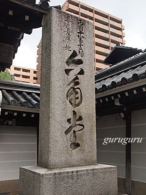 頂法寺（六角堂）　其の壱　（京都　中京区）