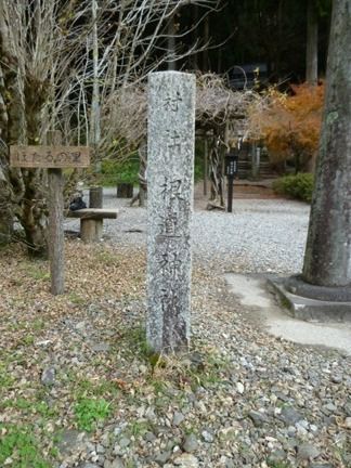 関市　根道神社