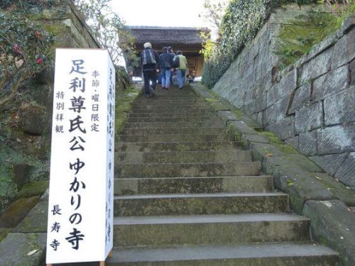 鎌倉・長寿寺の御朱印「足利尊氏ゆかりの寺」