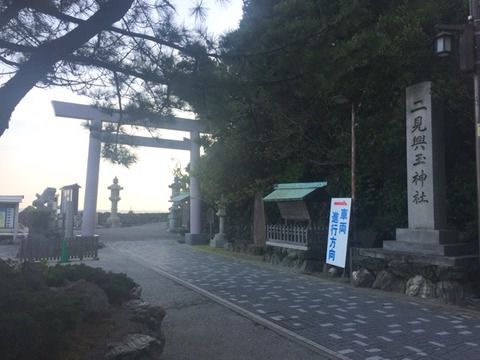 【三重】二見興玉神社の御朱印