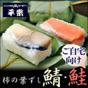 柿の葉寿司の老舗店で❝柿氷❞を食べる～平宗・法隆寺店～