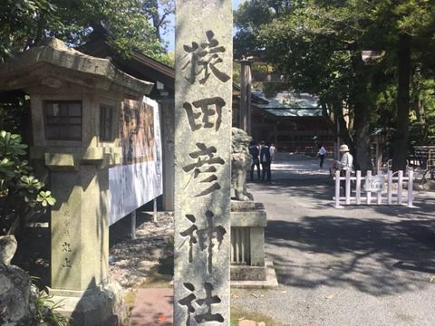 【三重】猿田彦神社の御朱印