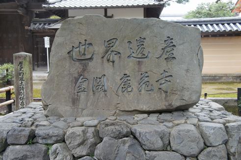 行秋の京都　金閣寺