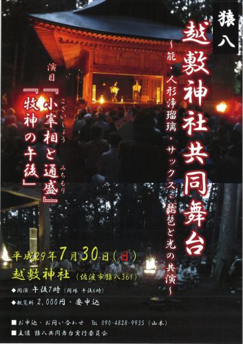 【イベント】猿八　越敷神社共同舞台