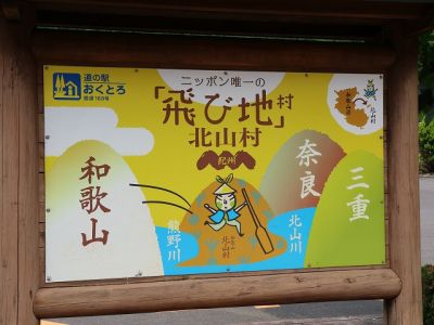 十津川村とその周辺を巡る旅　(8) 明神池と池神社
