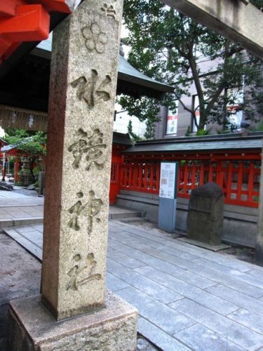 福岡・水鏡神社