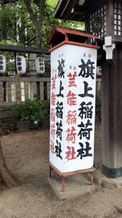阿倍野神社の摂末社