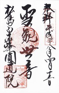 圓通院 拝観ダイジェスト版