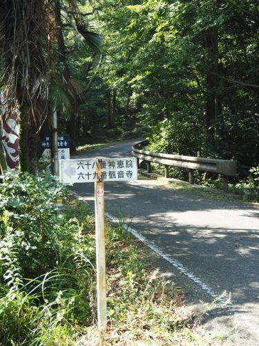 四国遍路第六十八番「七宝山 神恵院」と御朱印(香川県観音市)
