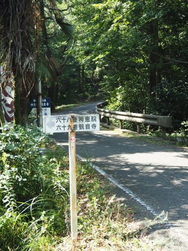 四国遍路第六十八番「七宝山　神恵院」と御朱印（香川県観音市）