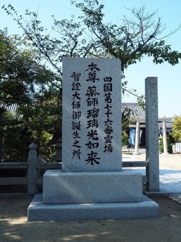 四国７６番「金倉寺」の心和む線香立てと御朱印