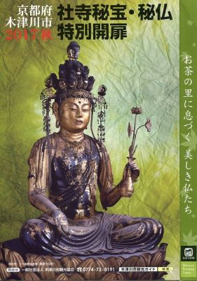 木津川市の仏像めぐり(1)　 現光寺の十一面観音坐像