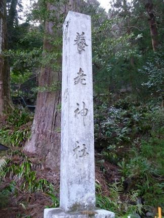 養老町　養老神社