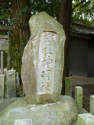 西尾市　上永良神明社