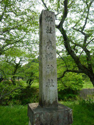 菰野町　廣幡神社