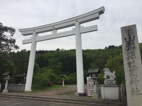 【山梨】山梨縣護國神社の御朱印