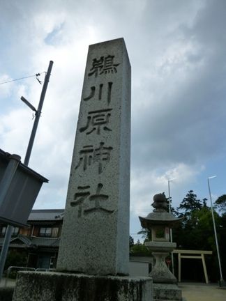 菰野町　鵜川原神社