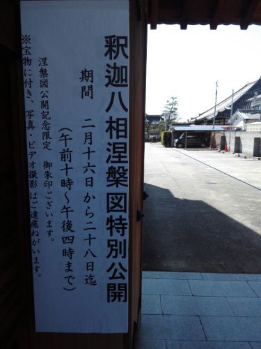 ２月27日　金躰寺(奈良市)でいただいた期間限定御朱印