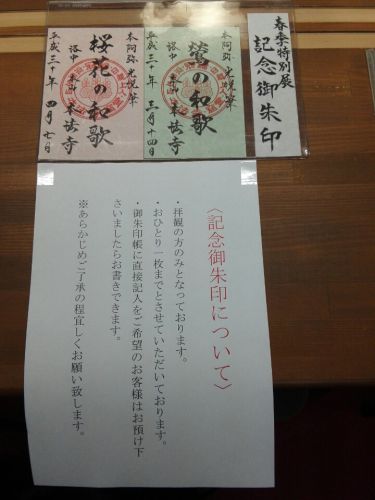 本法寺（京都市）の４月７日からの色紙御朱印について