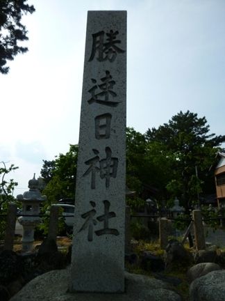 鈴鹿市　勝速日神社