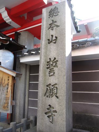 京都・誓願寺