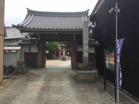 【愛知】妙延寺の御首題