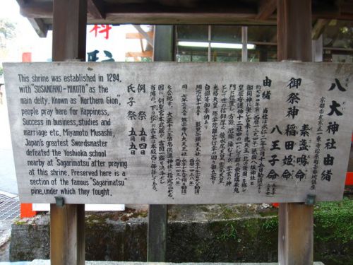 京都・八大神社