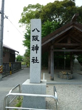 四日市市　赤堀八阪神社