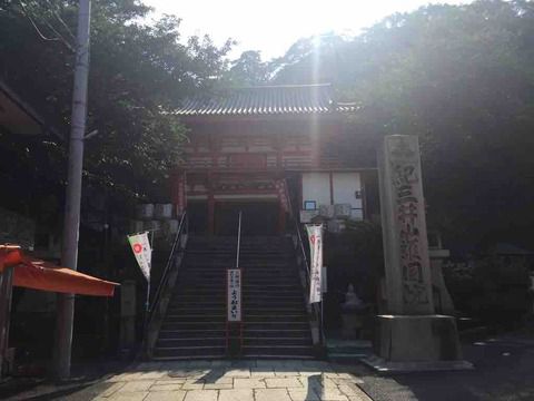 【和歌山】紀三井寺の御朱印①（参道途中の塔頭寺院）