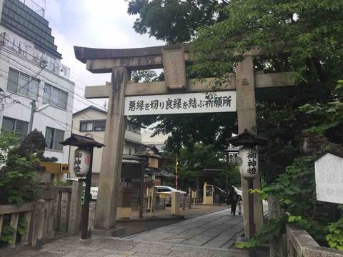 【京都】安井金比羅宮の御朱印