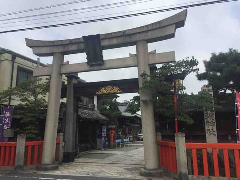 【京都】京都ゑびす神社の御朱印