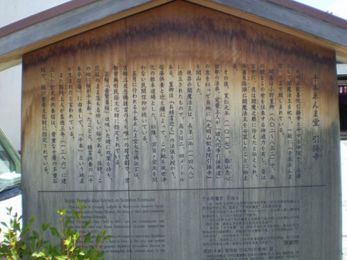 京都・引接寺（千本ゑんま堂）