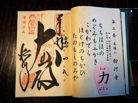 西国第３番　昔からの人気度が分かる「粉河寺」の御朱印