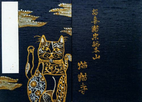 【京都】ちょっと番外編!!　猫好きの方が集う「猫猫寺」のステキな【御朱印帳】&【御朱印】