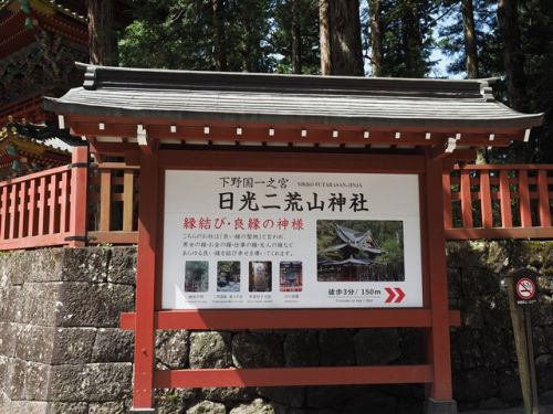 日光　二荒山神社を参拝