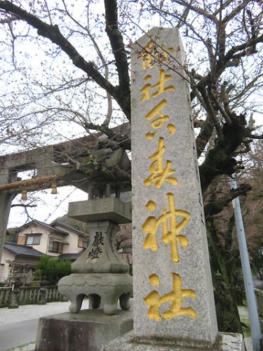 『邪馬台国ラプソディ』　聖地巡礼　43　香春（かわら）神社