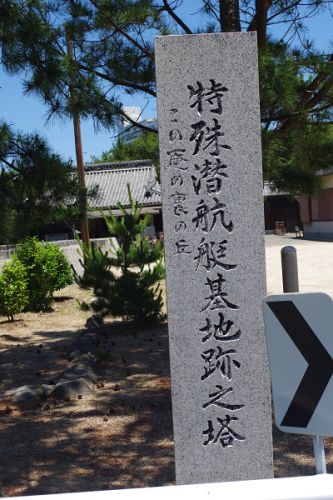 小豆島の狛犬 特殊潜航艇基地跡　堀越荒神社