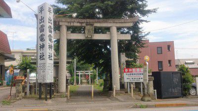 Visit also 平出雷電神社（栃木県宇都宮市）