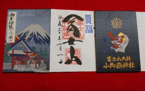 ２月２３日は「富士山の日」 - 御朱印いいね～諸国へ御朱印の旅～ブログ