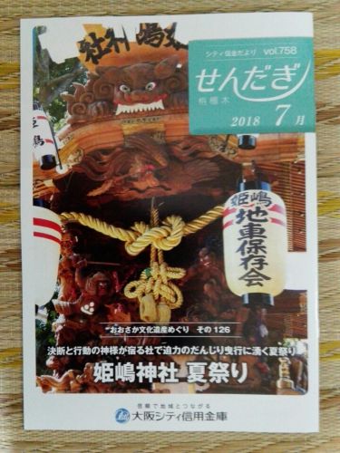 【緊急告知】姫嶋神社(大阪市)の夏祭り限定御朱印と御朱印帳の授与について
