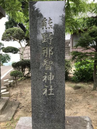 熊野那智神社 - 小夏の御朱印巡り