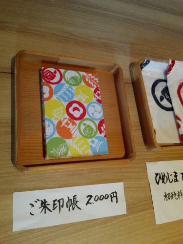 【緊急告知】７月29日現在　姫嶋神社(大阪市)の限定御朱印帳と限定色紙御朱印は授与中