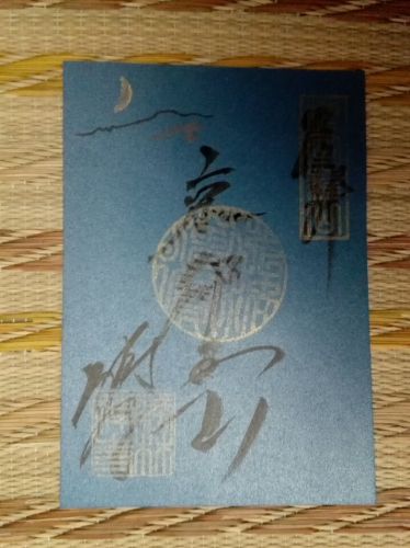 ８月13日　勝林寺(京都市)でいただいた京都五山の色紙御朱印